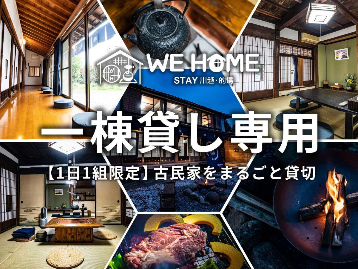 We Home Stay 川越的場 Kawagoe  Zewnętrze zdjęcie